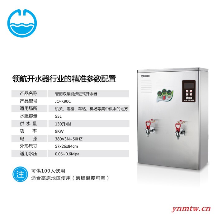 碧丽商用开水器JOK90C双聚能步进式节能不锈钢可供100人饮用车站机场省电100烧开JOK90C开水器图1