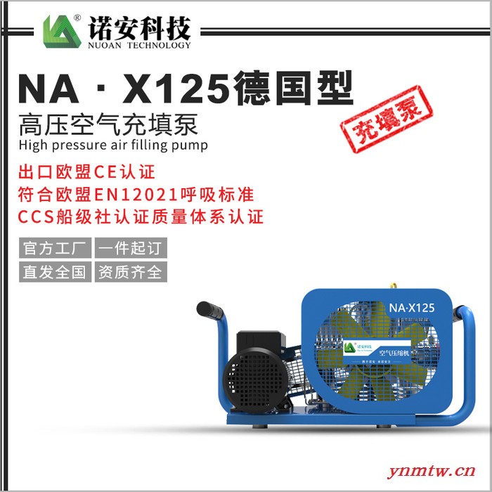 诺安NA-BX100 空气充气泵 空气呼吸器填充泵  空气呼吸器充气泵 空气压缩充气泵