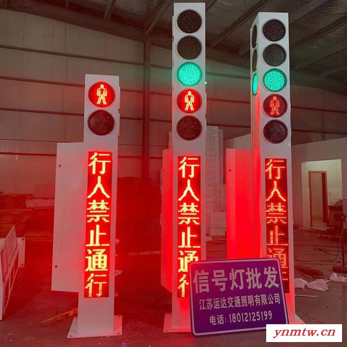 运达厂家供应 非机动车行人安全指示灯 一体化信号灯交通信号红绿灯