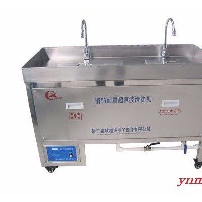 消防/防毒面罩超声波清洗机、呼吸器清洗机XC-II