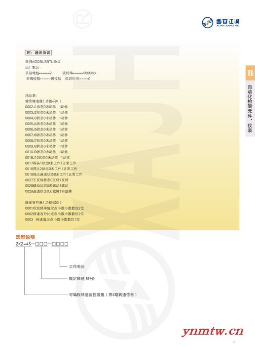 西安江河  ZKZ-4S PLC转速监控装置   在机组各转速点输出开关量信号和与机组转速对应的模拟量信号为自动开停图2