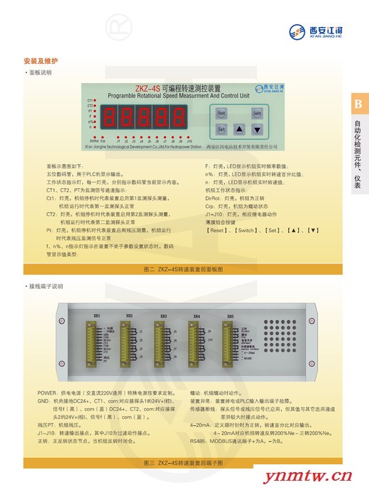 西安江河  ZKZ-4S PLC转速监控装置   在机组各转速点输出开关量信号和与机组转速对应的模拟量信号为自动开停图5
