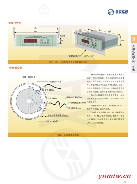 西安江河  ZKZ-4S PLC转速监控装置   在机组各转速点输出开关量信号和与机组转速对应的模拟量信号为自动开停图6