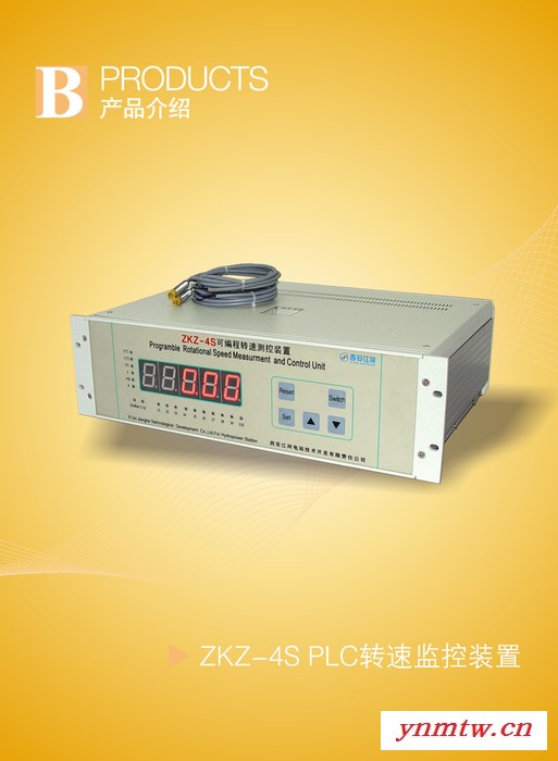 西安江河  ZKZ-4S PLC转速监控装置   在机组各转速点输出开关量信号和与机组转速对应的模拟量信号为自动开停图3