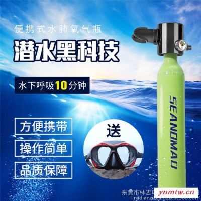 SEANOMAD 水肺潜水器潜水呼吸器套装浮潜装备便携游泳深潜小氧气瓶水下自由游泳潜水用品专用