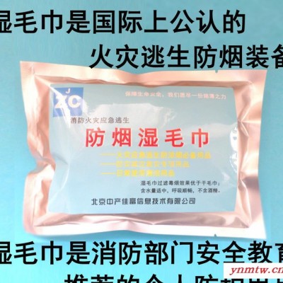 消防过滤式自救呼吸器 消防防毒面具面罩替代品 消防演习湿毛巾