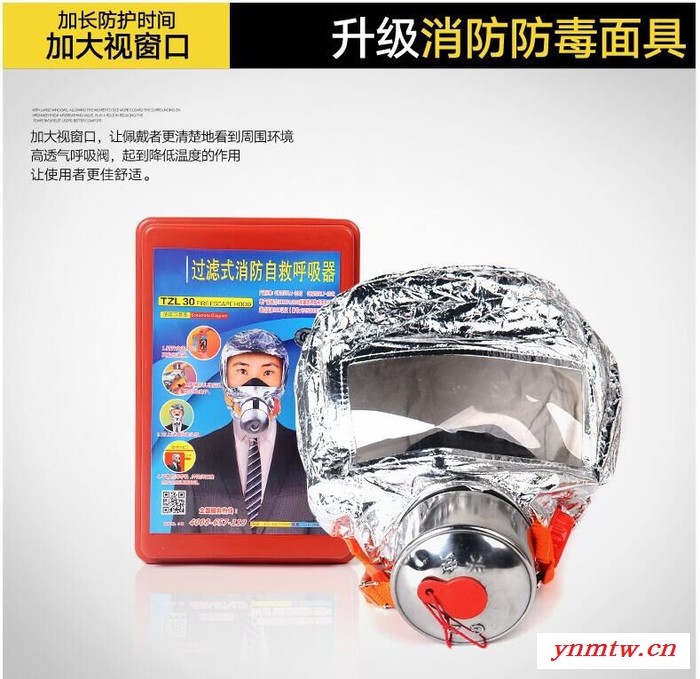 TZL30过滤式消防自救呼吸器 防毒防烟防火面具 火灾逃生避难器材 广州市兴安消防科技有限公司** 应急逃生装备图3
