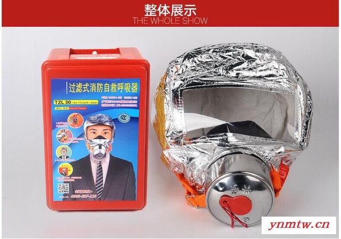 TZL30过滤式消防自救呼吸器 防毒防烟防火面具 火灾逃生避难器材 广州市兴安消防科技有限公司** 应急逃生装备图4
