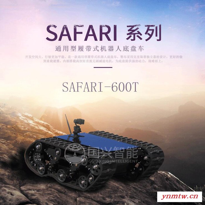 山东国兴智能科技专业研发生产履带式底盘机器人遥控坦克履带车智能履带车平台600t越障机器越野 消防机器人底盘车图4