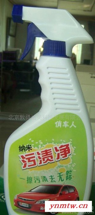 俏车人污渍净图2