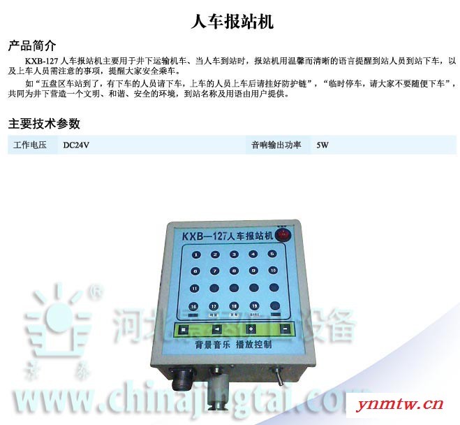 供应景泰人车报站机图3