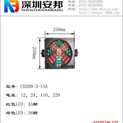 200型LED交通信号灯CD200-3-15A停车场红绿灯/停车场专用信号灯/当天发货