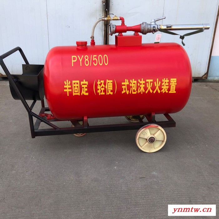 鑫智超直销 PY8/300半固定泡沫灭火装置 可移动式推车式泡沫灭火装置图2