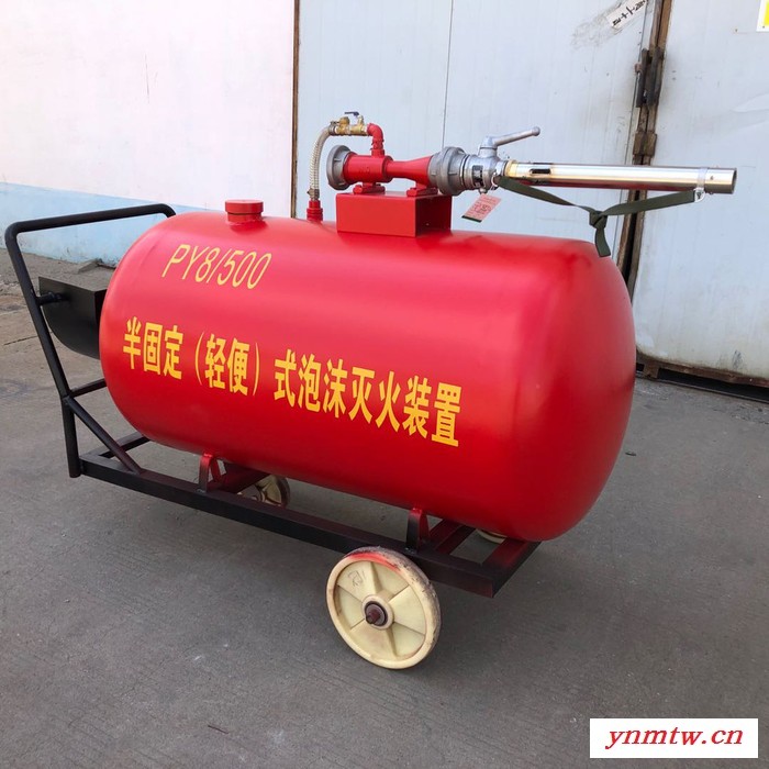 鑫智超直销 PY8/300半固定泡沫灭火装置 可移动式推车式泡沫灭火装置图4