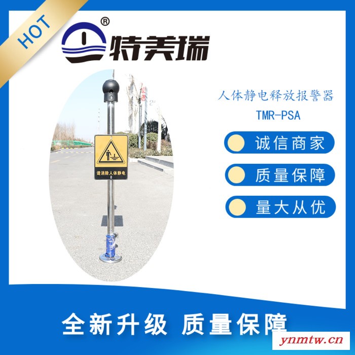 TMR-PSA人体静电释放报警器 来人提醒，电压显示，人车一体，语音声光报警图6