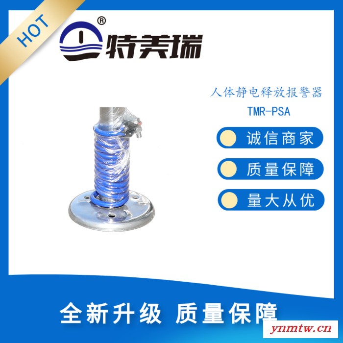 TMR-PSA人体静电释放报警器 来人提醒，电压显示，人车一体，语音声光报警图7