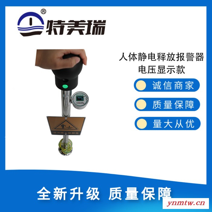 TMR-PSA人体静电释放报警器 来人提醒，电压显示，人车一体，语音声光报警图11