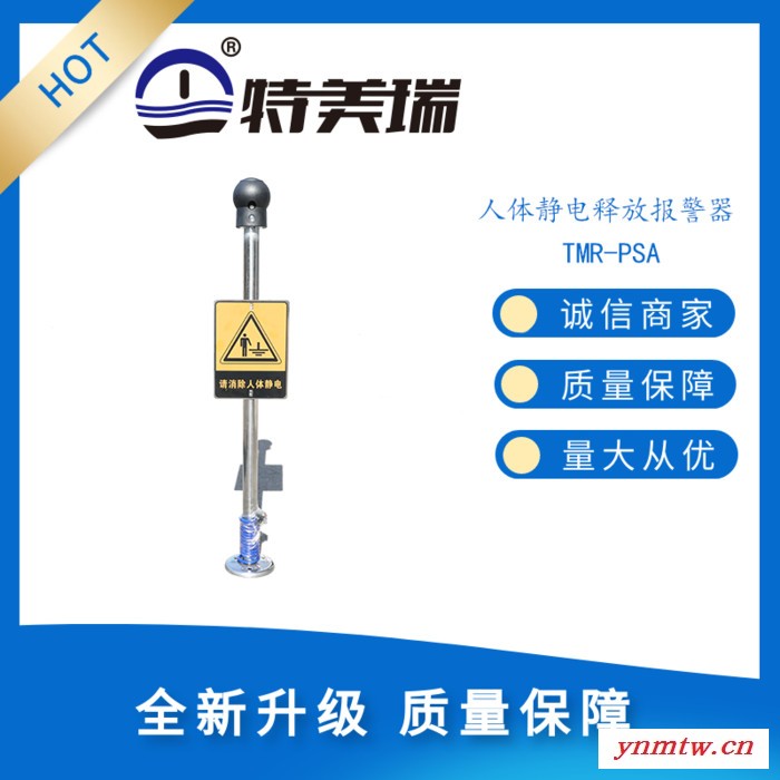 TMR-PSA人体静电释放报警器 来人提醒，电压显示，人车一体，语音声光报警图12