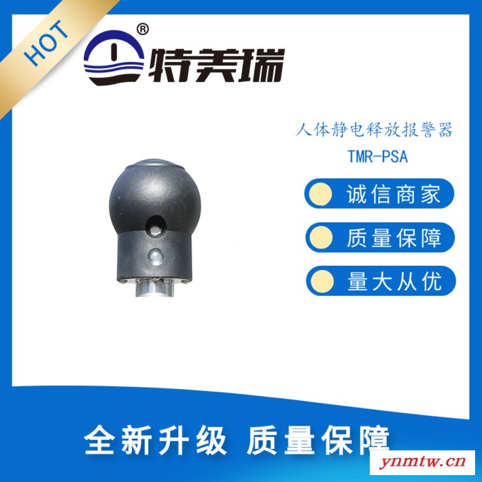 TMR-PSA人体静电释放报警器 来人提醒，电压显示，人车一体，语音声光报警图5