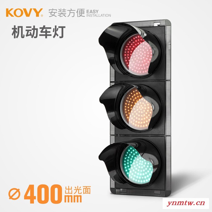 KOVY科维红绿信号灯 400型红圆/黄圆/绿圆 机动车信号灯路障闪灯图1