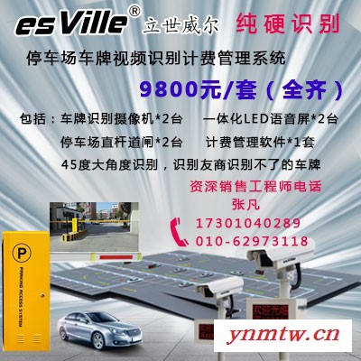 esViile/立世威尔车牌识别装置