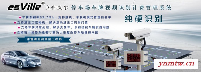 esViile/立世威尔车牌识别装置图3