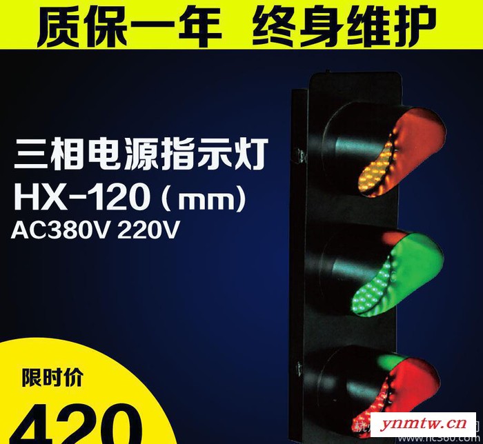 三相电源报警灯亚松HX-120滑线指示灯、行车专用信号指示灯