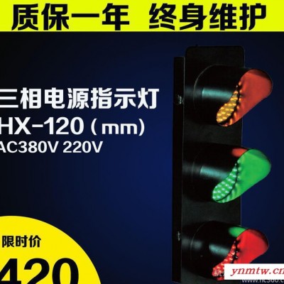 三相电源报警灯亚松HX-120滑线指示灯、行车专用信号指示灯