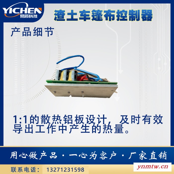 渣土车密闭装置控制器图4