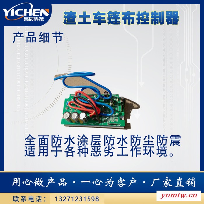 渣土车密闭装置控制器图3