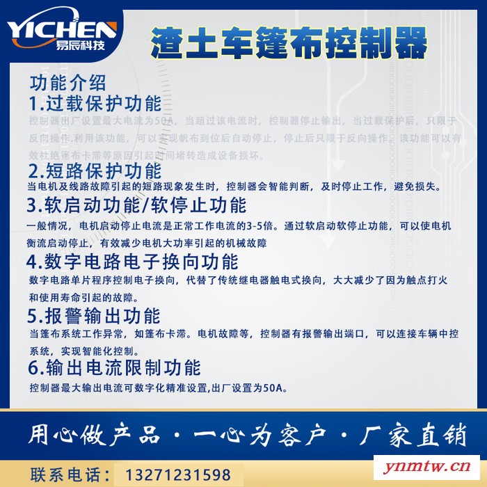 渣土车密闭装置控制器图1