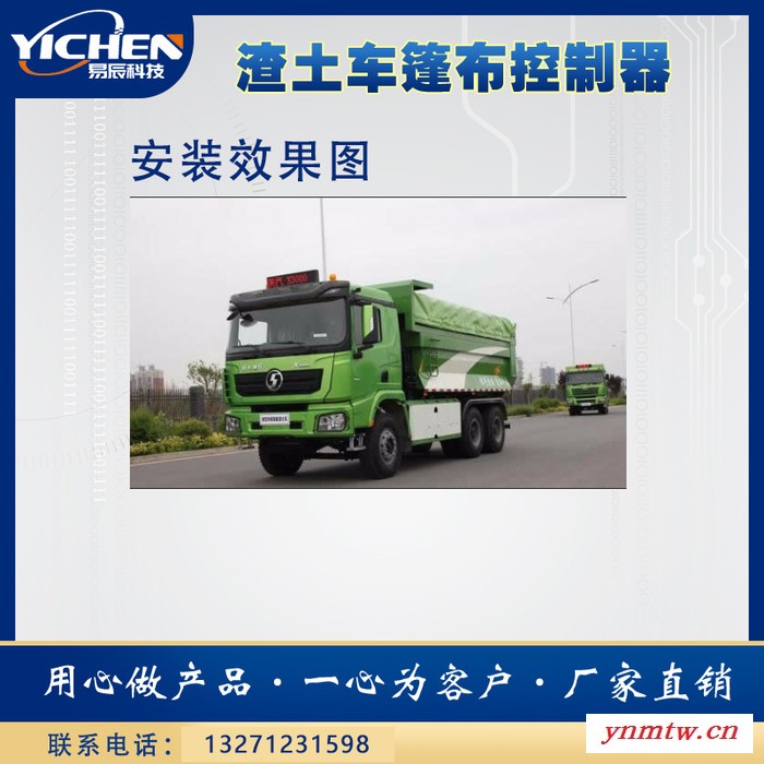 渣土车密闭装置控制器图6