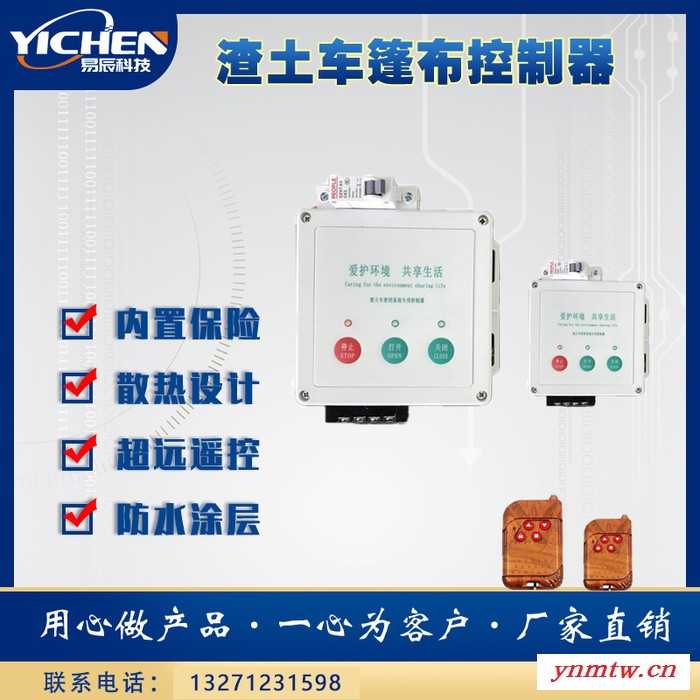 渣土车密闭装置控制器图2