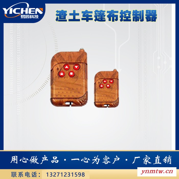 渣土车密闭装置控制器图5