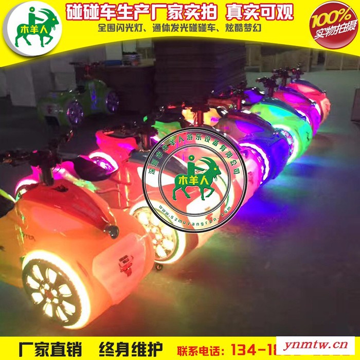 木羊人新款太子摩托电动双人碰碰车，游乐广场室内外电瓶碰碰车 木羊人碰碰车图4