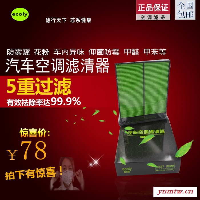 东莞ecoly斯巴鲁汽车空调滤芯 汽车空调09款森林人翼豹驰鹏滤清器图2
