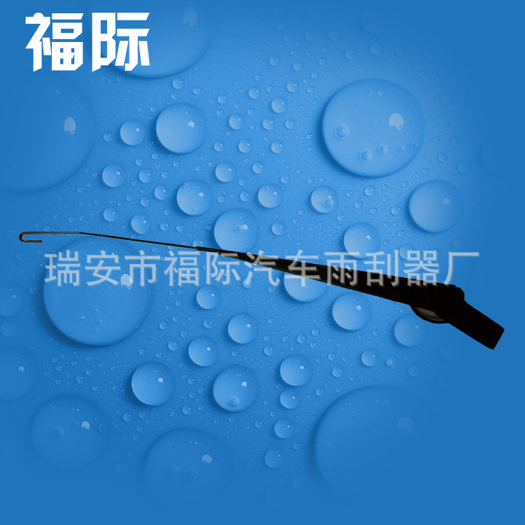 解放雨刮臂