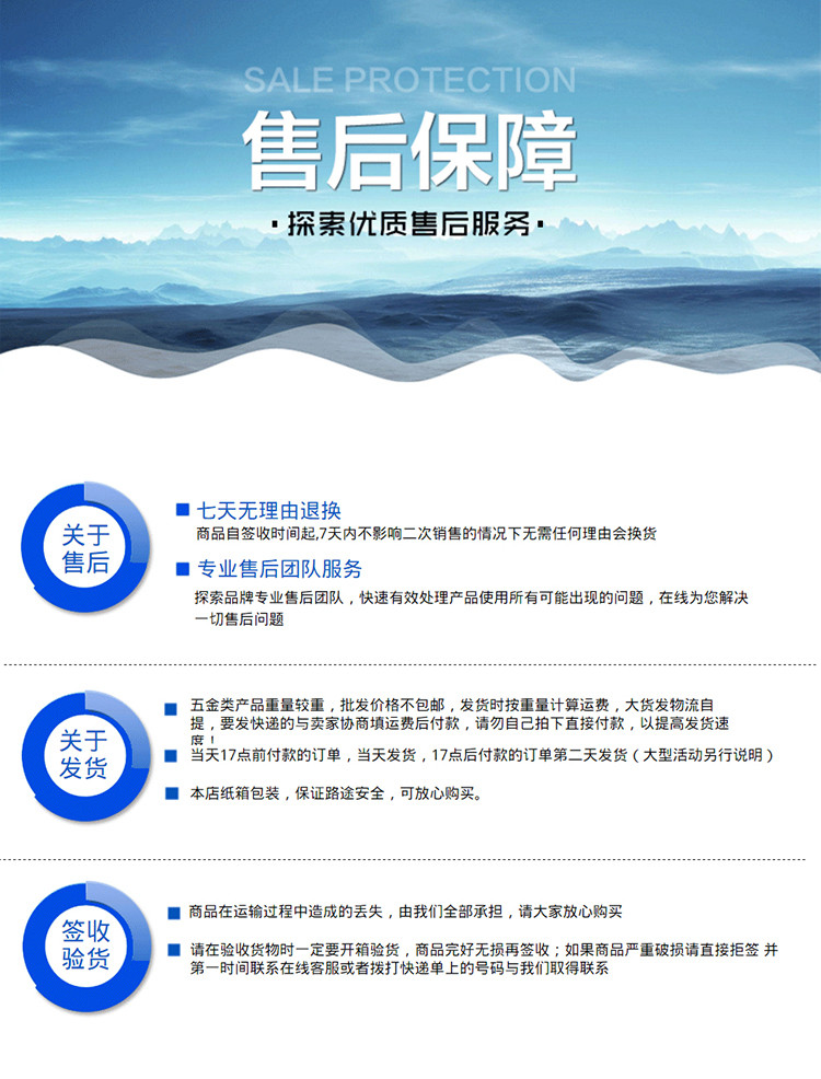 售后保障