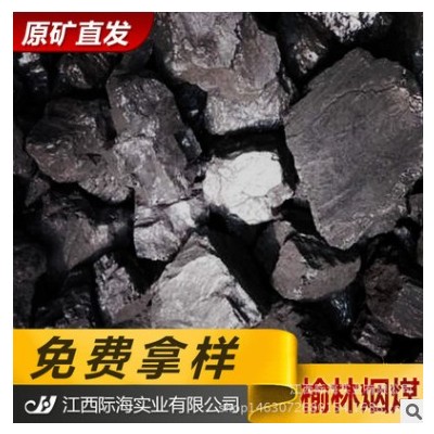 原矿直发陕西榆林煤炭烟煤煤气发生炉用煤产气量高38块煤水洗煤