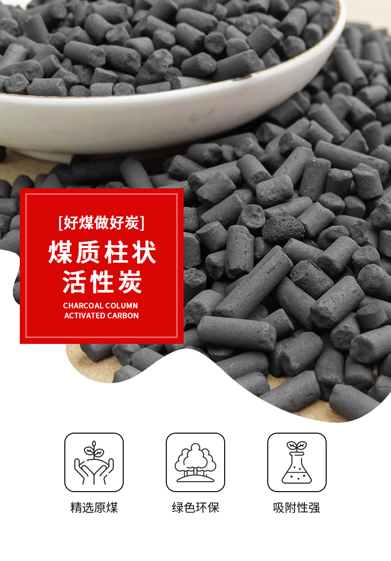 空气净化柱状活性炭