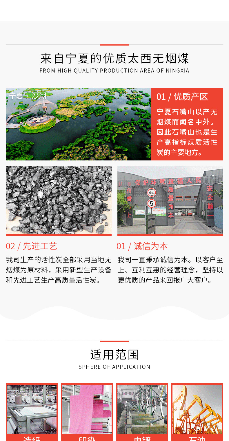 煤质颗粒活性炭详情页12-40-950_02.png