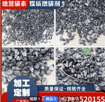 加工定制煤质增碳剂 1-3mm炼钢铸件用低灰分无烟煤增碳剂量大从优