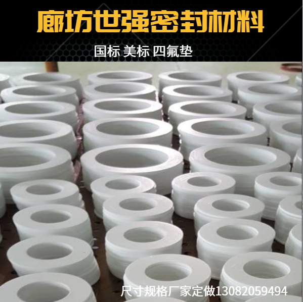 “四氟垫”