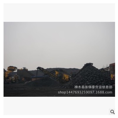 产地直销优质榆林神木煤炭、陕西内蒙古鄂尔多斯原煤四九块