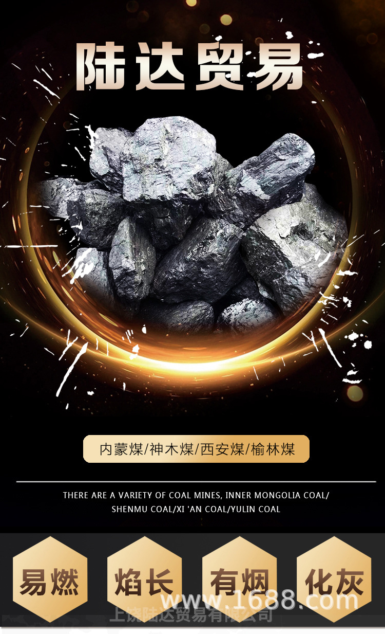 烟煤详情页