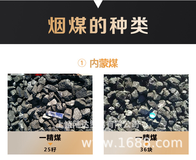 烟煤详情页