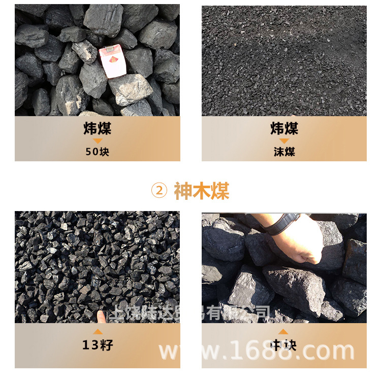 烟煤详情页
