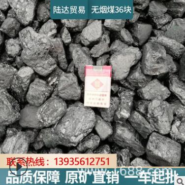 山西无烟煤水洗煤块低硫低挥发 热量高民用取暖饭店用煤图1