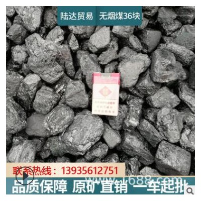 山西无烟煤水洗煤块低硫低挥发 热量高民用取暖饭店用煤