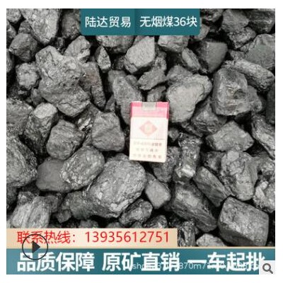 批发优质中硫水洗煤无烟煤38块,石灰窑用煤,环保高热量白煤